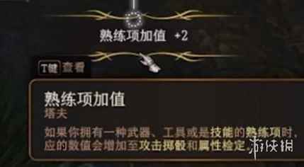 《博德之门3》武器熟练项提高的方法