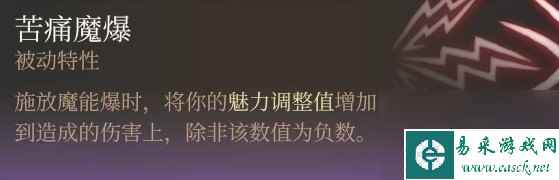 《博德之门3》邪术师魔能爆构筑推荐