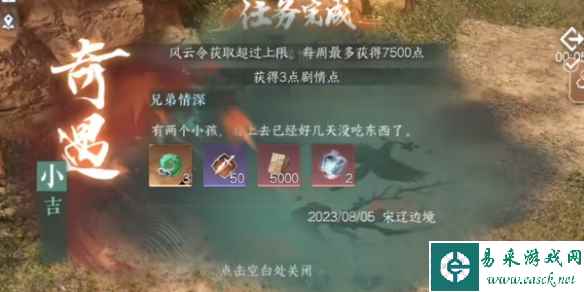 《逆水寒手游》奇遇小吉兄弟情深任务完成攻略