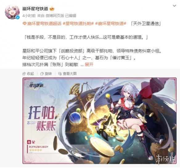 又放新卫星？《崩坏：星穹铁道》5星角色托帕立绘