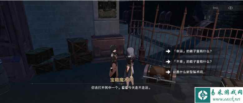 《崩坏：星穹铁道》宝箱魔术师任务攻略