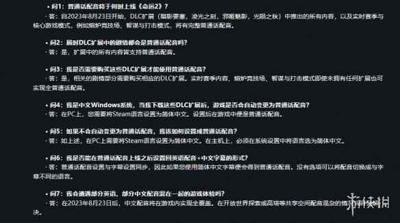 《命运2》普通话配音重磅来袭！ 8月23日将全面上线