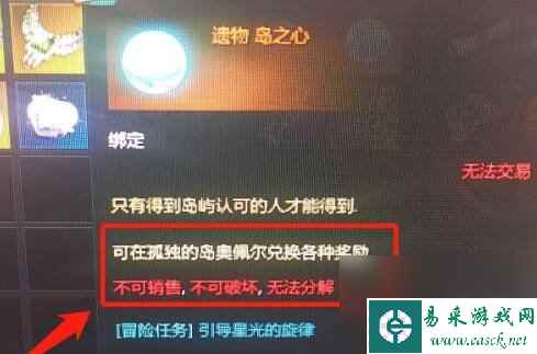 《命运方舟》岛之心兑换方法介绍