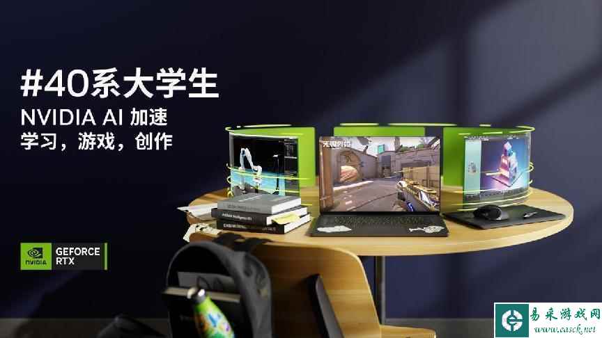 返校大促！ GeForce RTX 40系笔记本用AI加速每个瞬间！