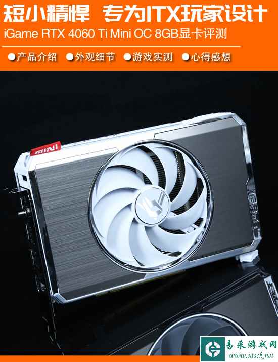 短小精悍单风扇 iGame RTX 4060 Ti Mini OC 8GB显卡评测：ITX玩家福音