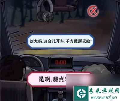 《隐秘的档案》午夜出租车过关方法一览