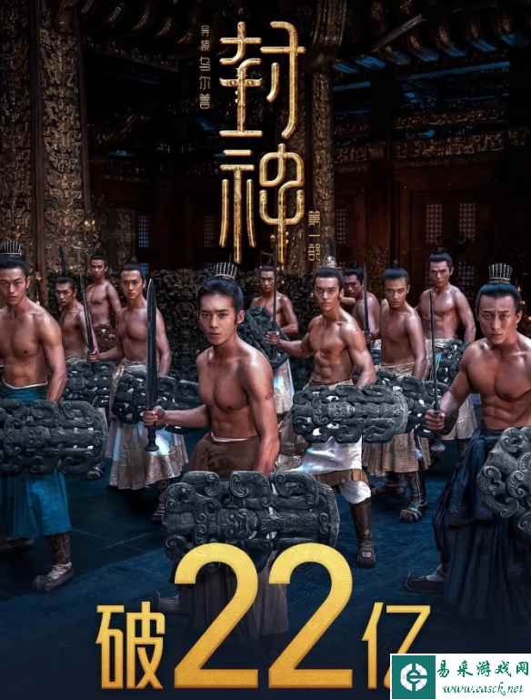 乌尔善《封神第一部》票房突破22亿元！费翔等人主演