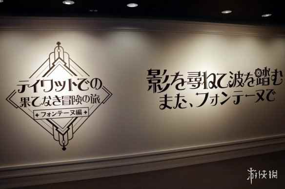 《原神》艺术展览会东京开幕 沉浸式体验提瓦特之旅