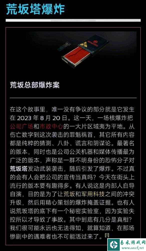 《2077》荒坂塔爆破引粉丝狂欢 开发人员一同庆祝！