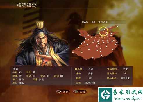 《三国志13》接受武名委托方法