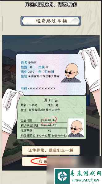 就你会玩文字交通巡查怎么过