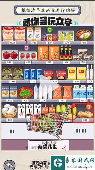 《就你会玩文字》方言购物通关攻略