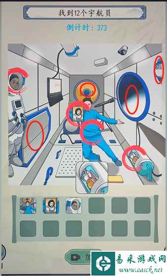 《就你会玩文字》找到12个宇航员通关攻略