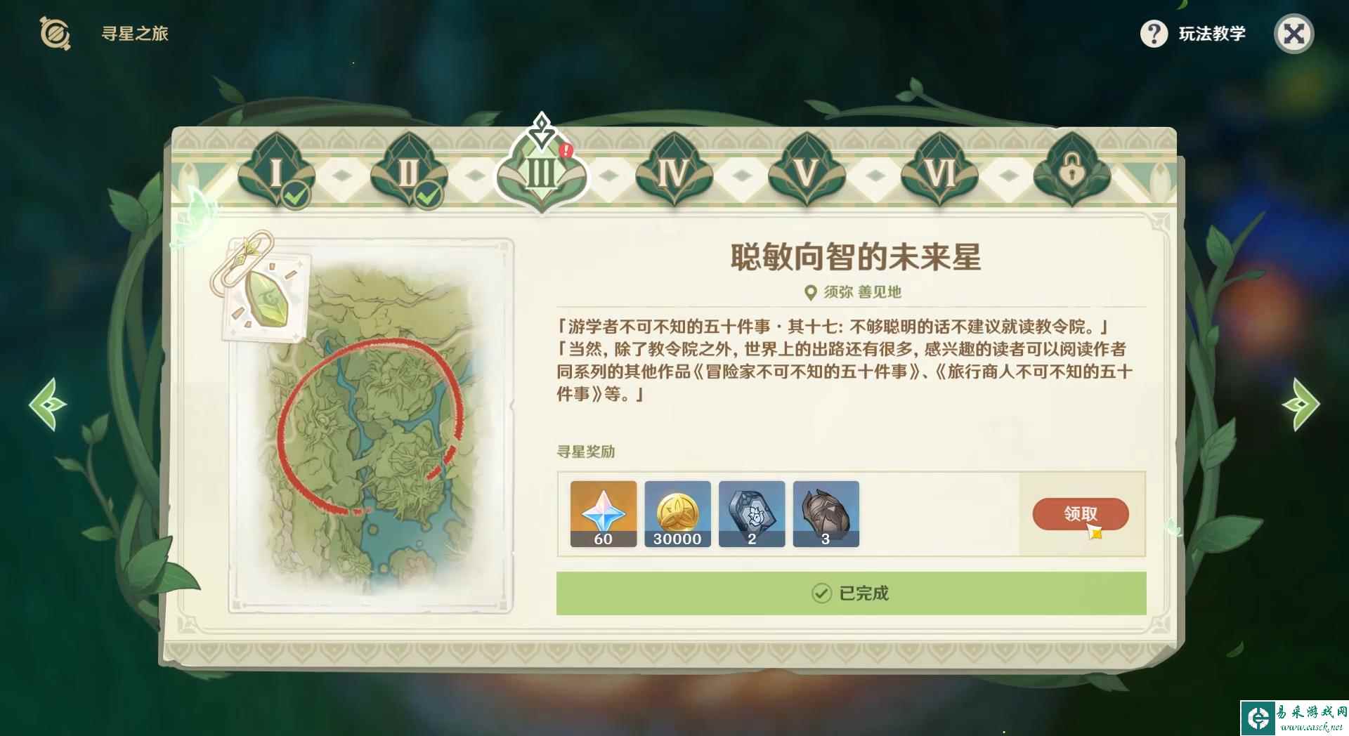 原神3.1寻星之旅第三关怎么过？[原神]