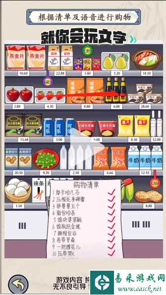 《就你会玩文字》方言购物通关攻略