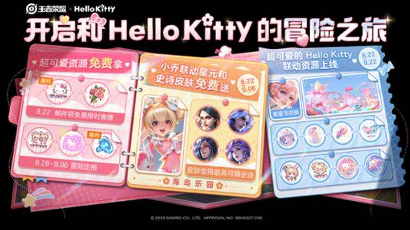 《王者荣耀》Hello Kitty联动活动攻略