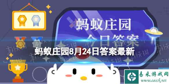 开灯睡觉会影响人体生长激素的分泌吗 蚂蚁庄园8月24日答案最新