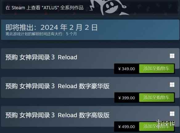 《女神异闻录3 Reload》Steam国区售价公布 349元起