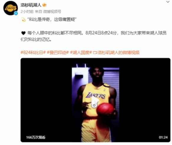 湖人官方发文为科比庆祝生日！NBA众球星怀念科比！