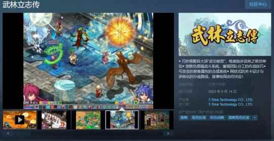 《武林立志传》Steam页面上线 9月14日发售