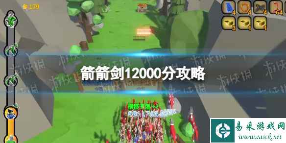 《箭箭剑》12000分攻略 12000分达成技巧指南