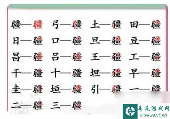 汉字找茬王疆找出21个字怎么通关 汉字找茬王疆找出21个字的通关攻略