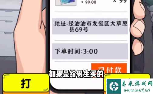 《爆梗找茬王》男友爱回家通关攻略