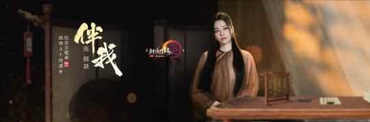张靓颖献唱  《剑网3》 周年纪念大片《伴我》正式上映