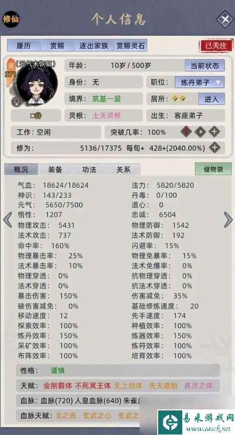 修仙家族模拟器大后期究极五血脉怎么选择