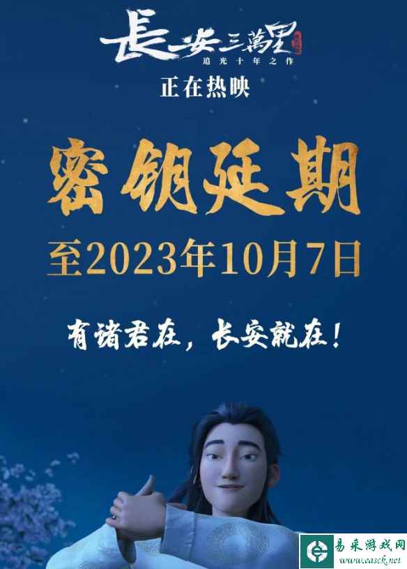 电影《长安三万里》延长上映至10月7日！豆瓣评分8.3