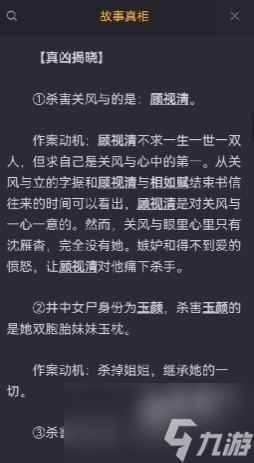 百变大侦探影子舞凶手是谁