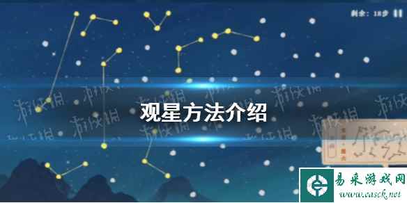 《桃源深处有人家》观星方法介绍