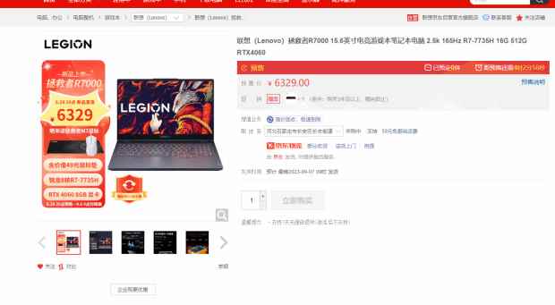 6329元 联想拯救者R7000今晚预售：R7 7735H+RTX 4060