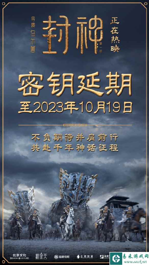 《封神第一部》再次延长上映至10.19 总票房24.57亿