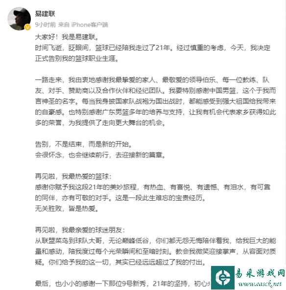 易建联宣布退役 告别篮球生涯 08中国男篮已全部退役