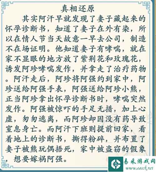 《难倒你了》情人劫通关攻略