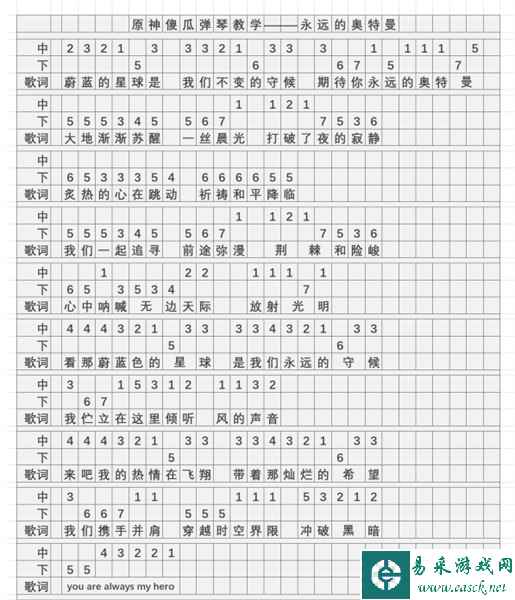 《原神》永远的奥特曼琴谱简谱分享