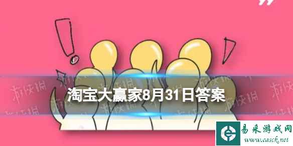 当你在国外遇到危险或困境时，最可靠的靠山在哪么 淘宝大赢家8月31日答案