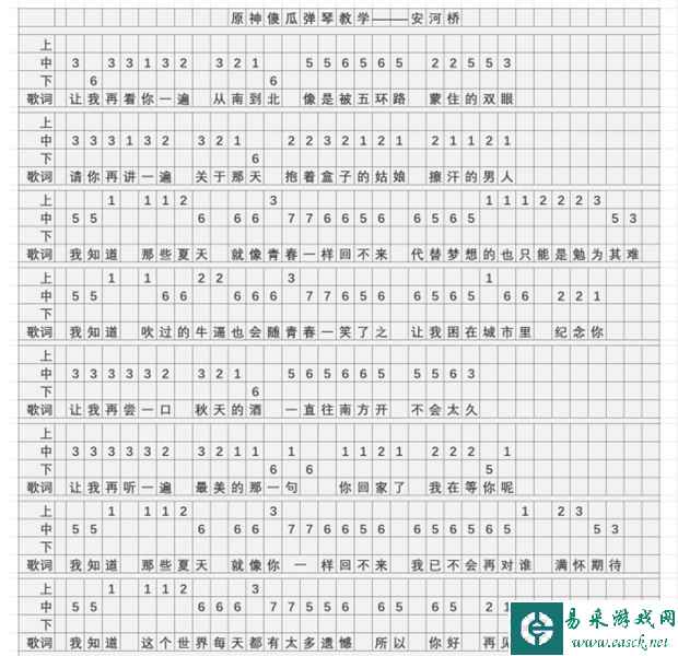 《原神》安河桥琴谱简谱分享