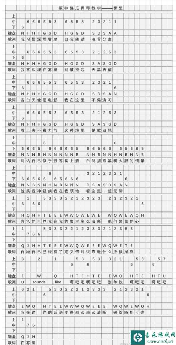 《原神》雾里琴谱简谱图片分享