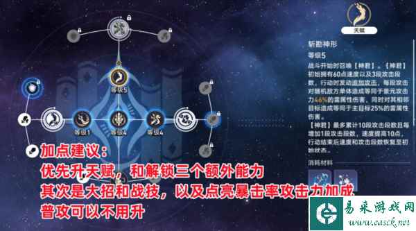 崩坏星穹铁道景元怎么加点 行迹加点推荐