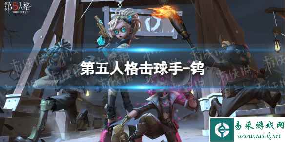 《第五人格》击球手钨皮肤怎么样 29赛季精华1击球手皮肤展示