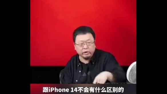 罗永浩吐槽：iPhone15和iPhone14没啥区别 真不要脸！