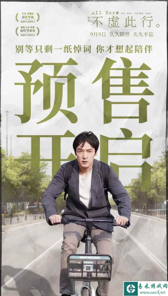 胡歌主演新片《不虚此行》预售开启！9月9日正式上映