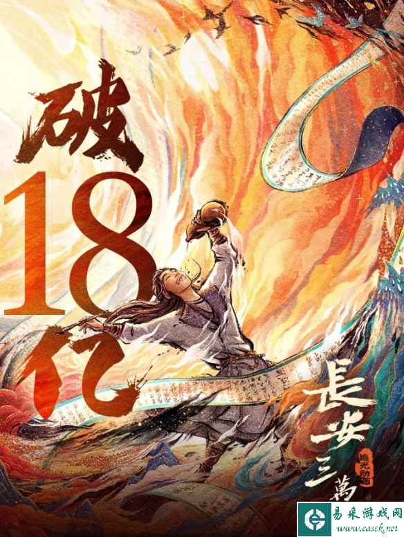 电影《长安三万里》票房突破18亿元！豆瓣评分8.3分