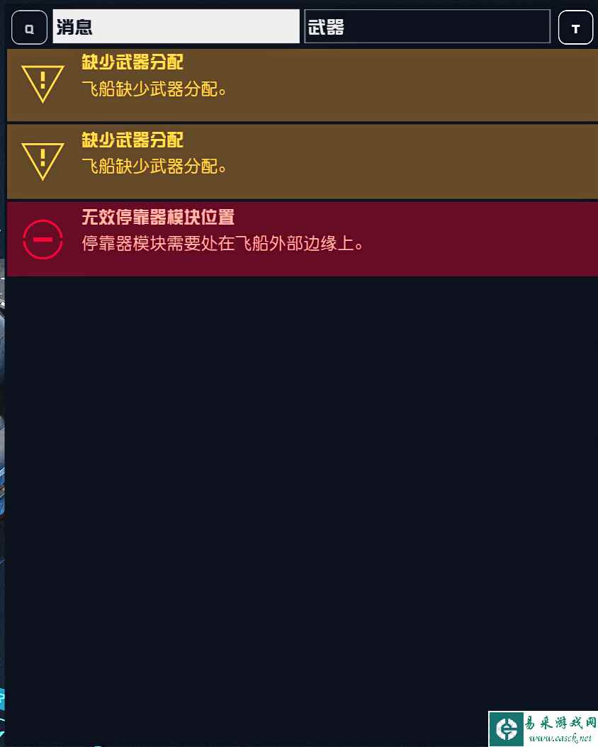 星空Starfield无效停靠器模块位置解决方法