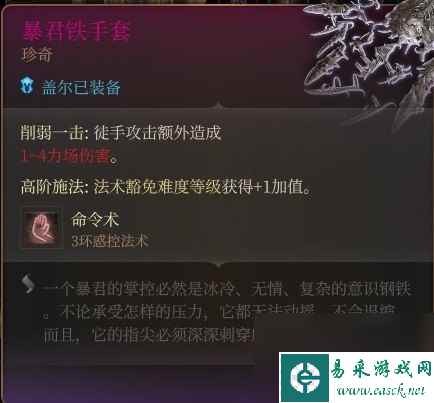 《博德之门3》控场法师构筑推荐