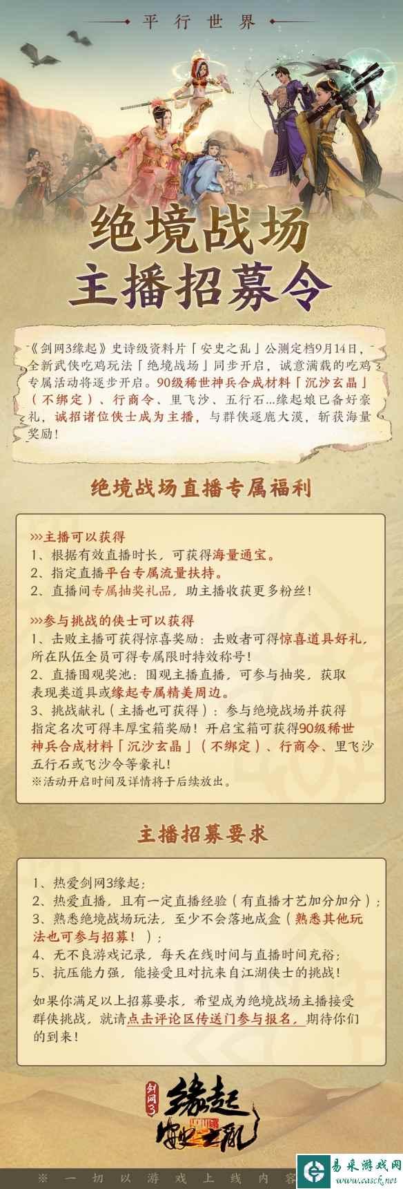 邀萌新老友重聚 《剑网3缘起》打造不肝不氪养老后花园