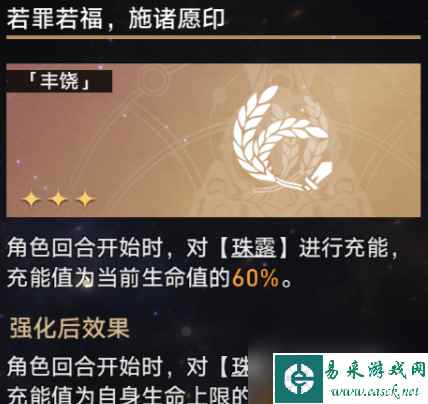 崩坏星穹铁道寰宇蝗灾难度四怎么通关