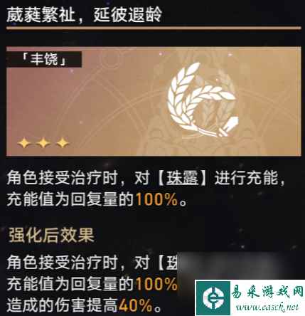 崩坏星穹铁道寰宇蝗灾难度四怎么通关